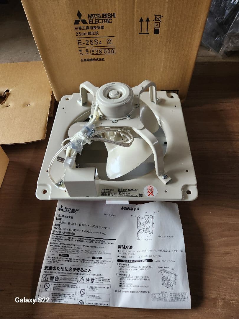 MITSUBISHI ELECTRIC 工業用換気扇 E-25S4