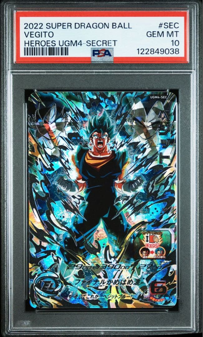 【PSA10】スーパードラゴンボールヒーローズ　ベジット UGM4-SEC