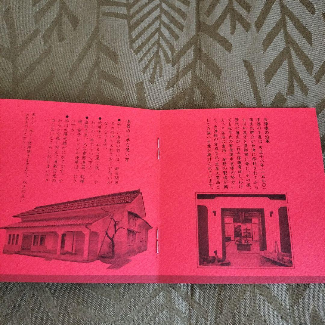 会津塗　本うるし塗　御盛鉢　會津野