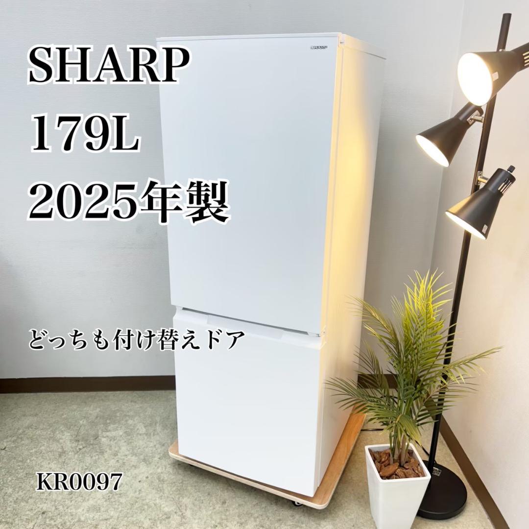 SHARP 冷蔵庫 小型 一人暮らし 179L 2025年製 3ヵ月保証付