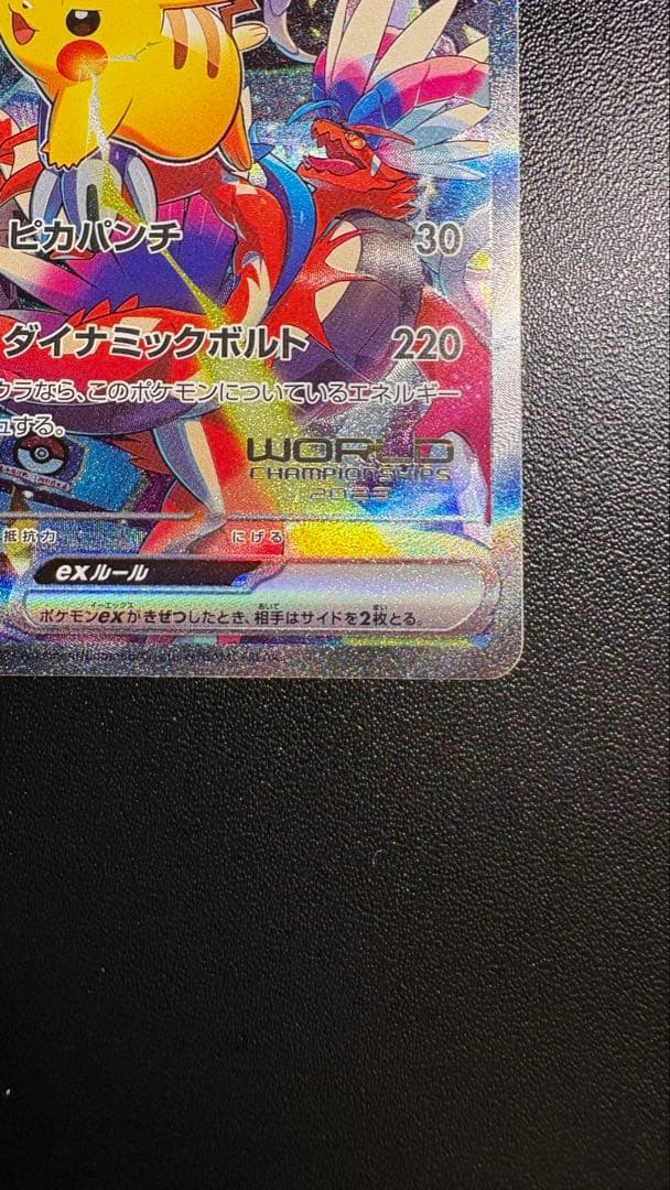 【限定値下げ】ピカチュウex wcs2023 プロモ
