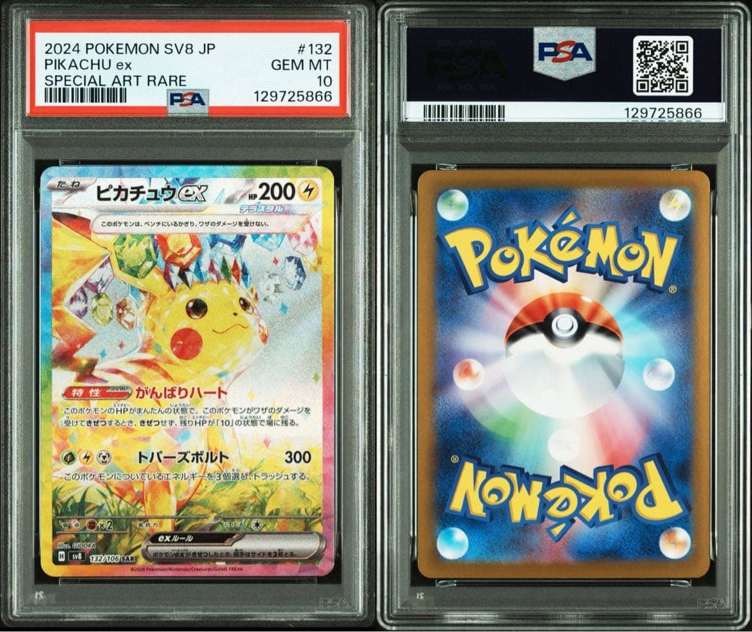 welcome! ピカチュウex SAR PSA10