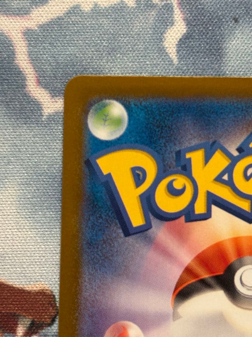 リーリエの決心sar トウホクピカチュウ