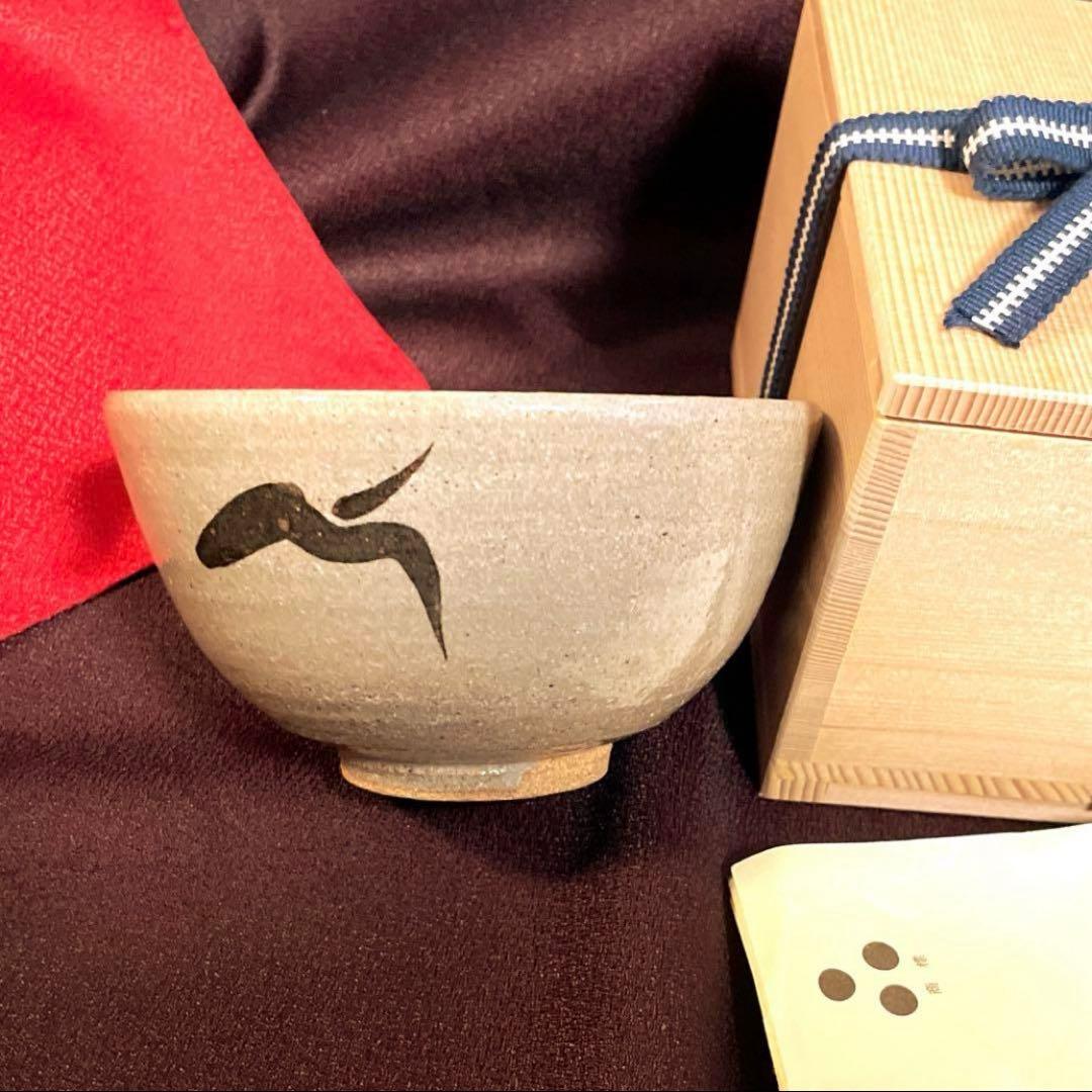 茶道具 ♦︎未使用品♦︎ 唐津茶碗　十四代中里太郎右衛門　唐津焼窯元　共箱有り