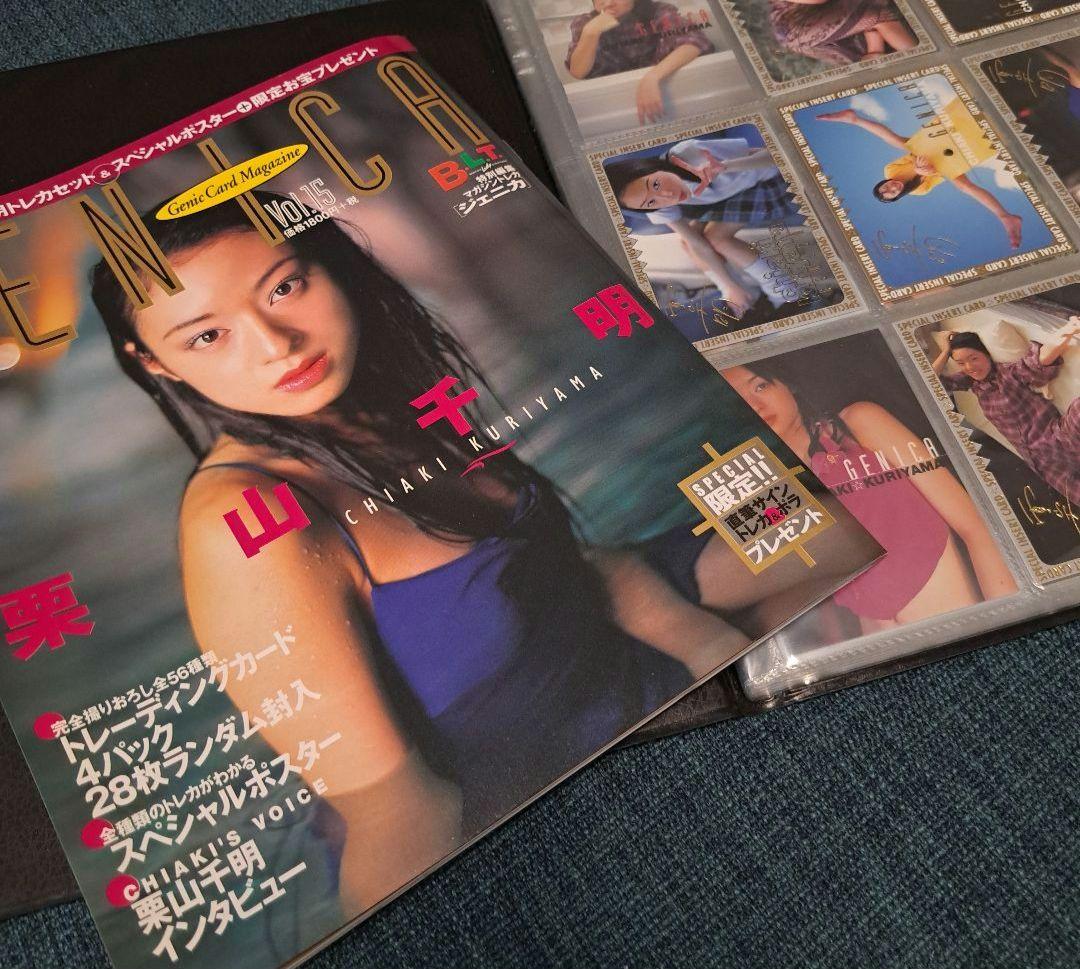 栗山千明　トレカセット　全５２枚セット 2001 GENICA ジェニカ