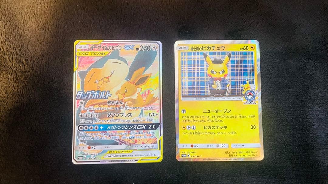 イーブイ＆カビゴンGX 紳士風のピカチュウ セット