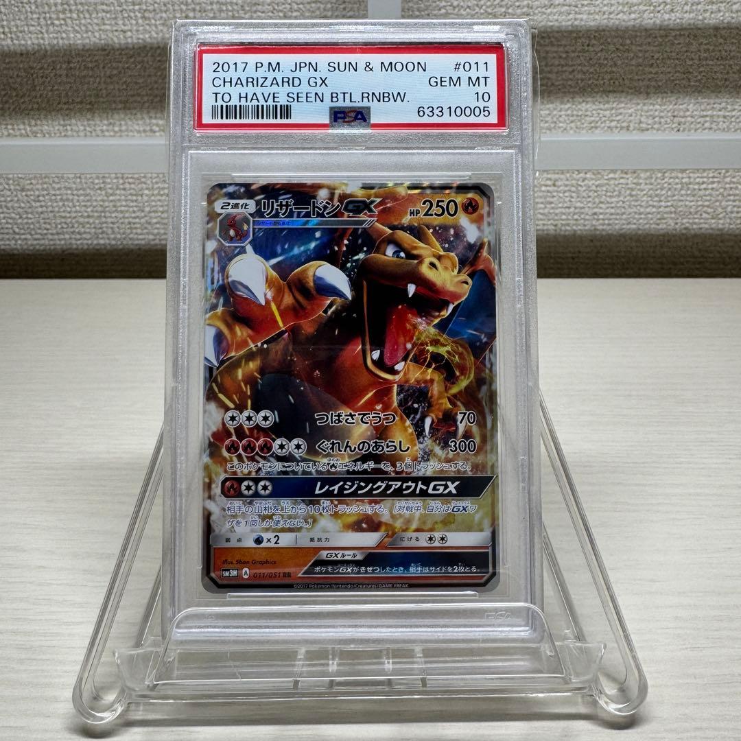 ポケモンカード　リザードンGX PSA10