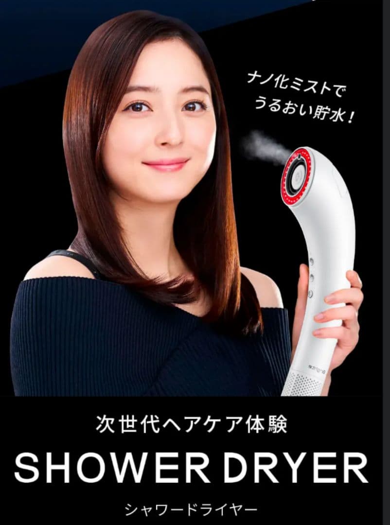 【Brighte】SHOWER DRYER 多機能ドライヤー ※ホワイト※未使用