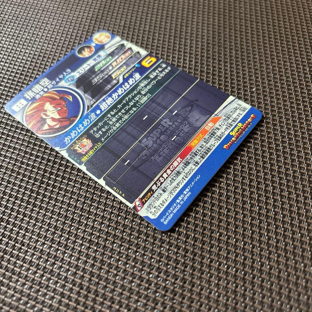 スーパードラゴンボールヒーローズ　孫悟空　BM11-SEC3 LC