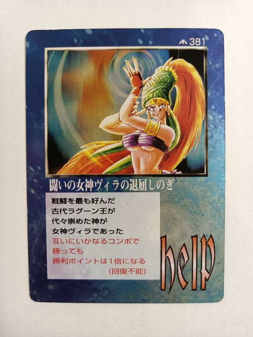 【MOZ 大貝獣物語 メトロ編】闘いの女神ヴィラの退屈しのぎ