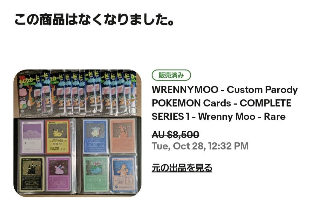 wrenny moo もじりカード ポケモンカード　未開封