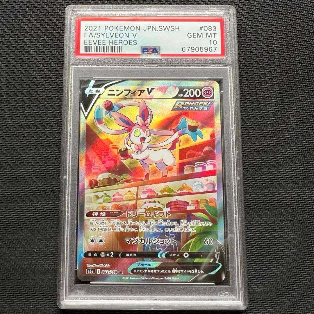 【完品】ニンフィアV sa 【PSA10】