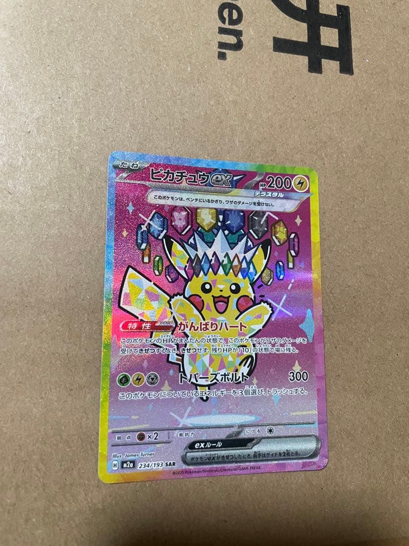 ピカチュウex SAR メガドリーム ポケモンカード