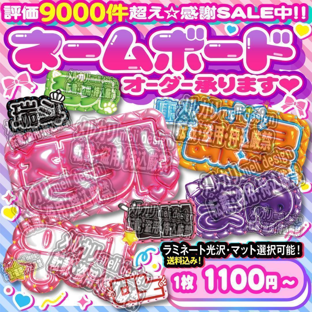 ME:I ミーアイ 笠原桃奈6️⃣⑅ネームボード オーダー ネムボ aa