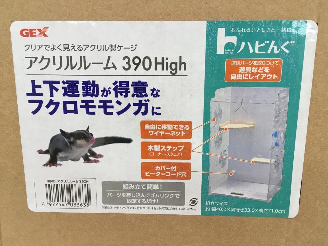 新品未開封 GEX ジェックス アクリルルーム390High モモンガケージ