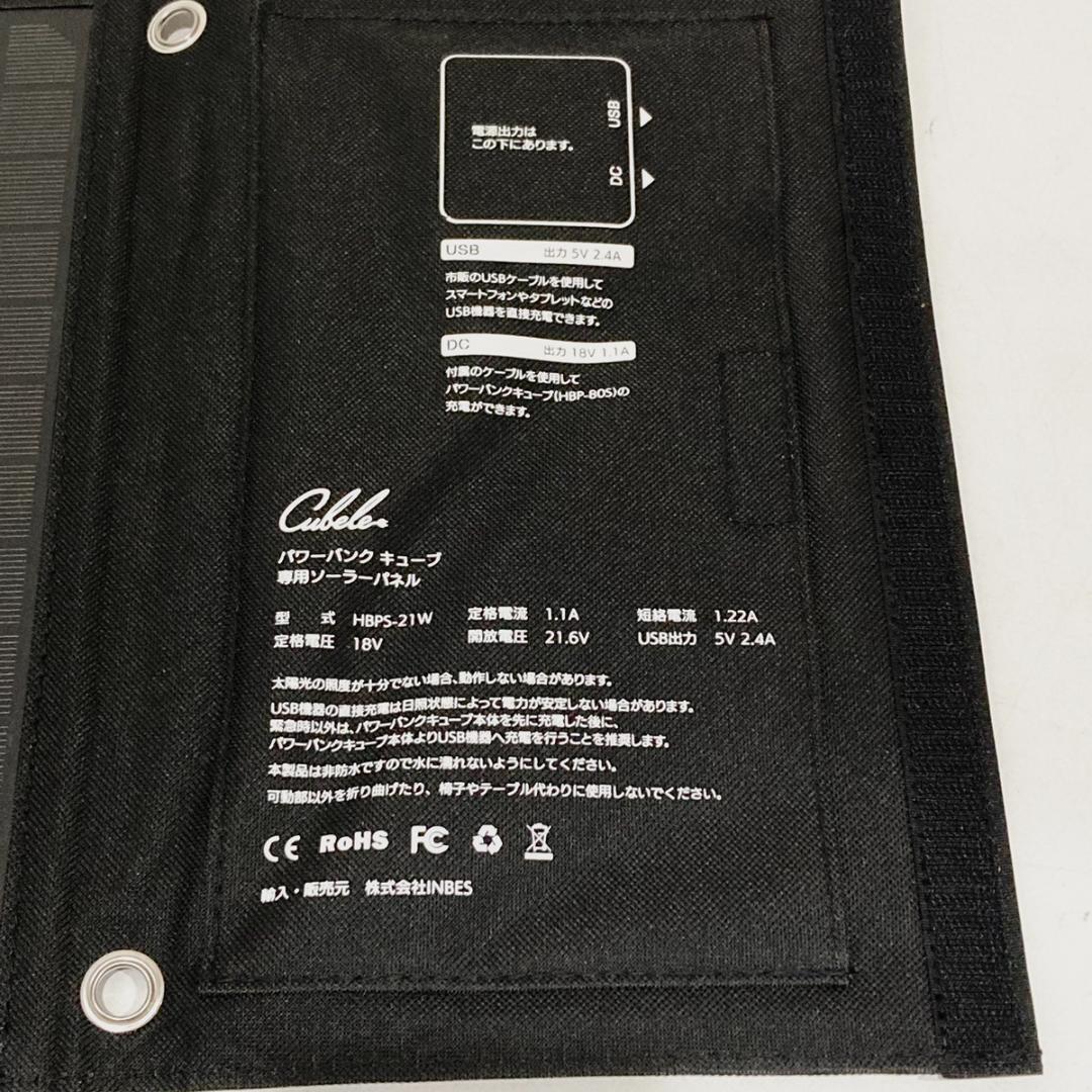 CUBE HBP-80S21W ポータブル電源 ソーラーパネルセット