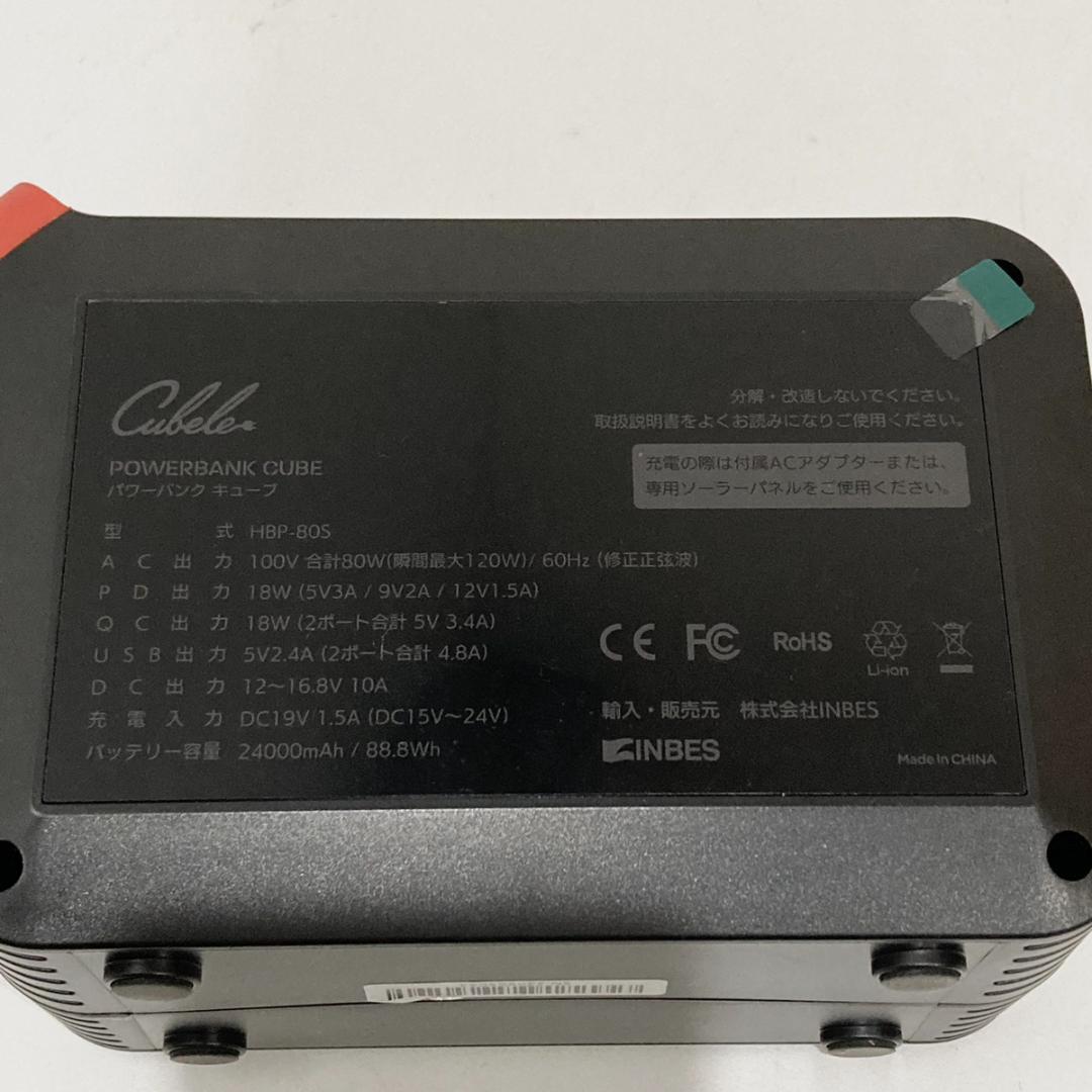 CUBE HBP-80S21W ポータブル電源 ソーラーパネルセット