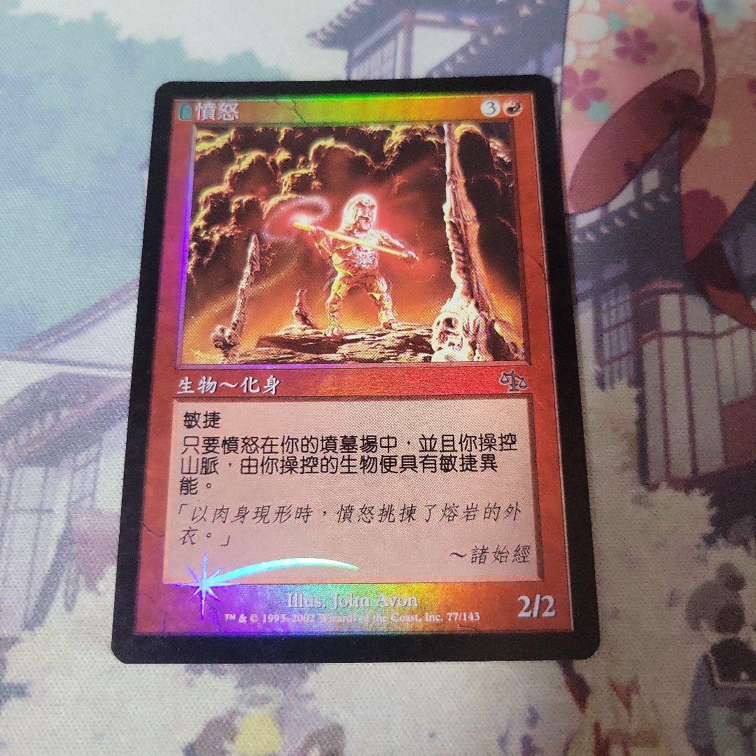 MTG 憤怒 foil