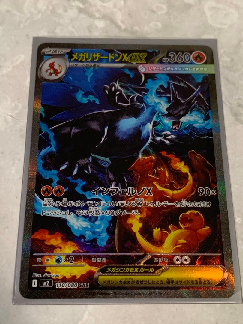 メガリザードンX ex SAR ポケモンカードゲーム　ポケカ