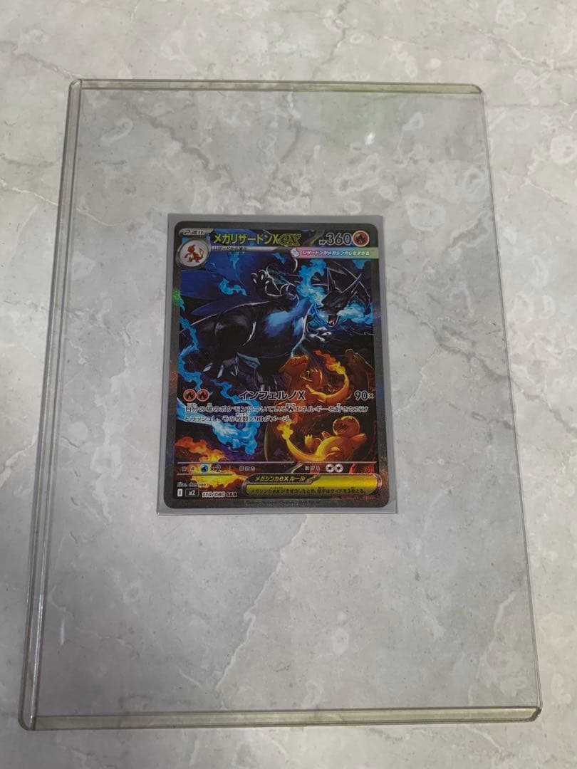メガリザードンX ex SAR ポケモンカードゲーム　ポケカ