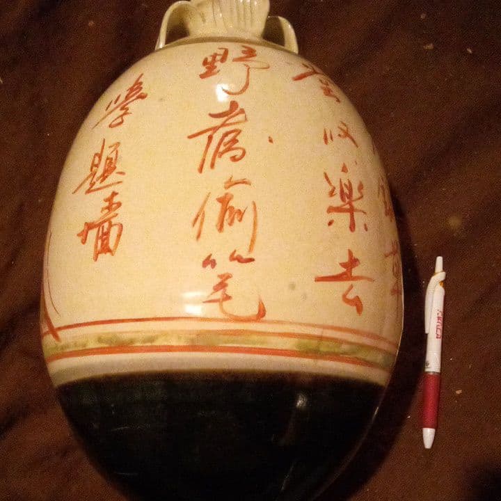 中国陶磁器　磁州窯　瓶