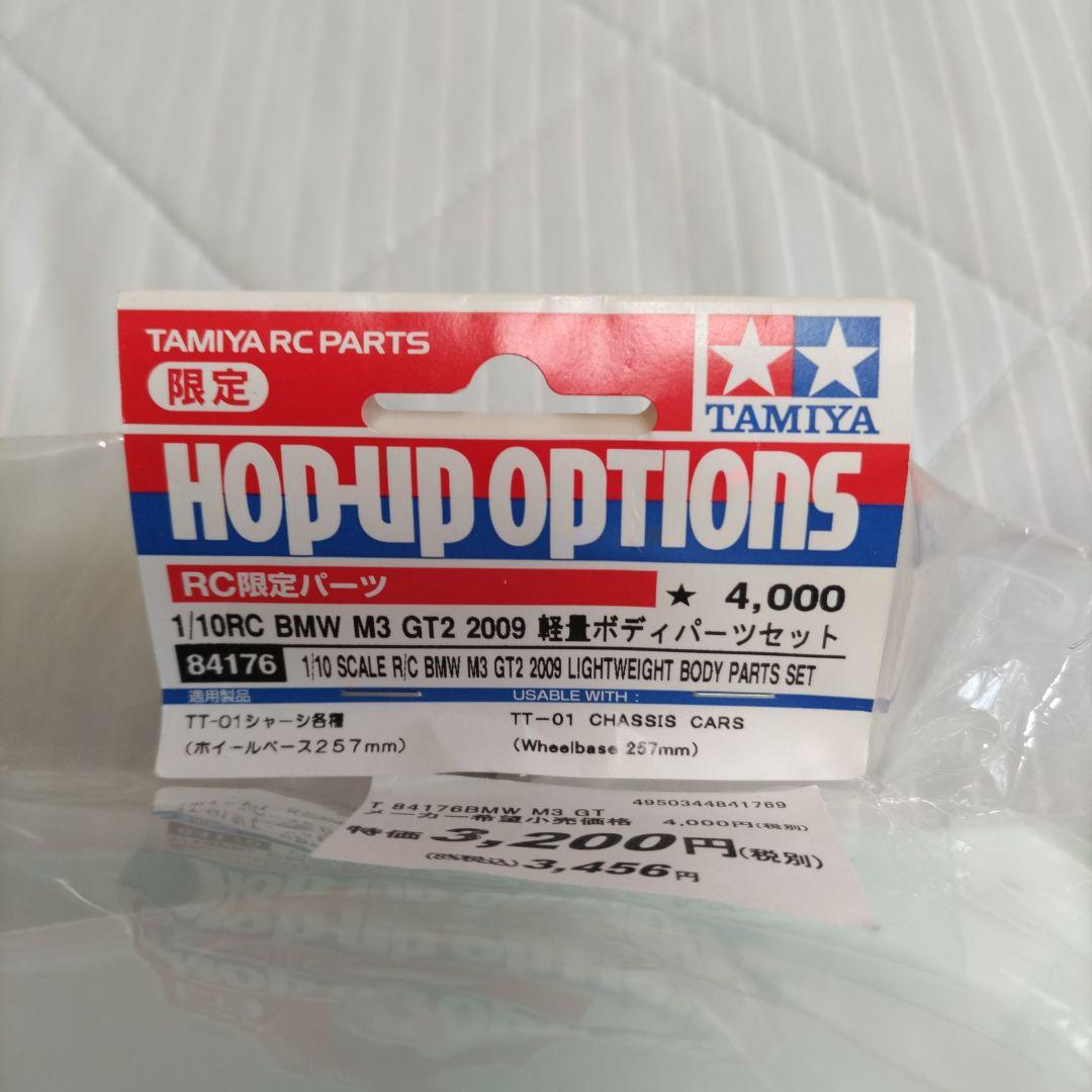 TAMIYA BMW M3 GT2 2009 軽量 ボディパーツセット