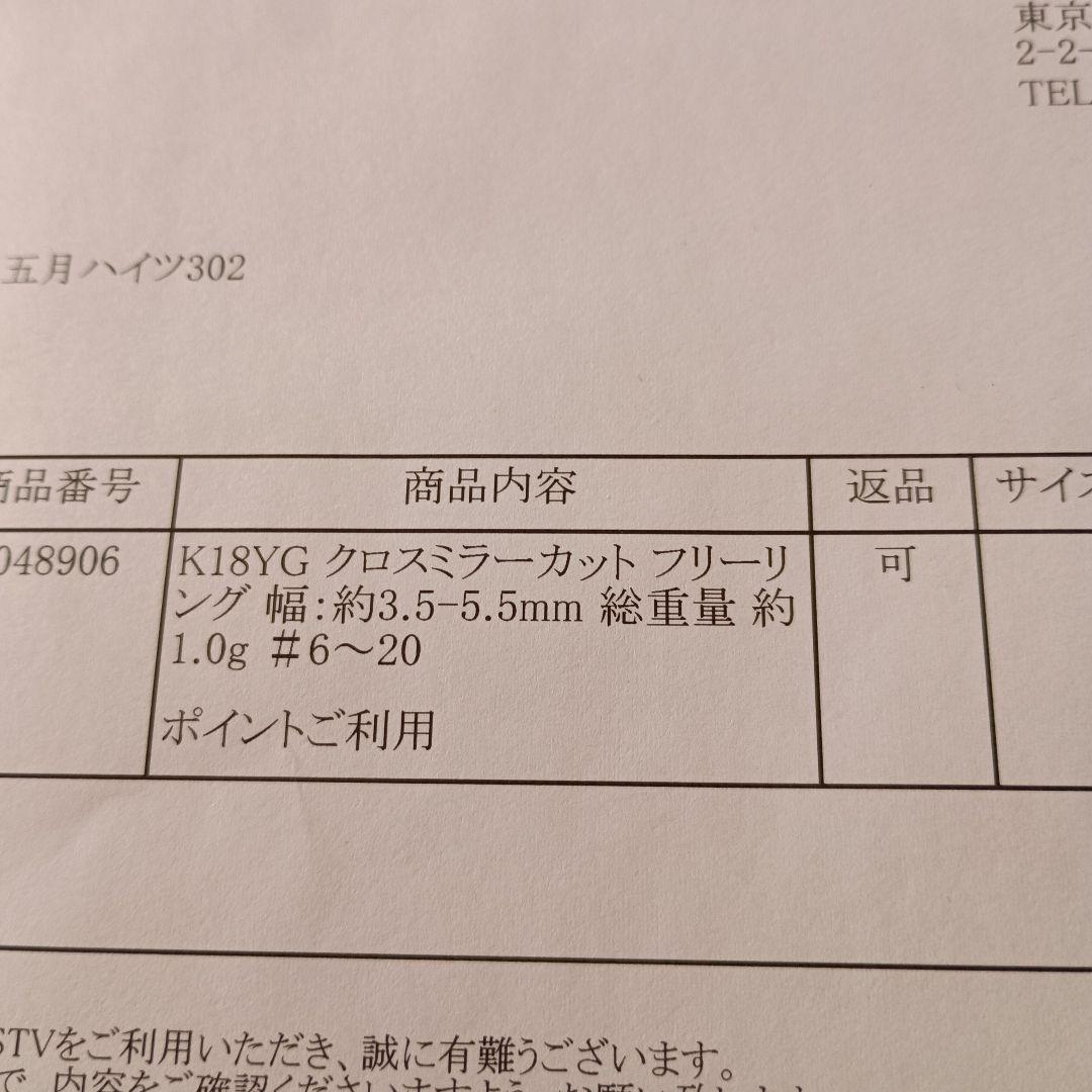 ＧＳＴＶK18YGクロスミラーカットフリーリング サイズ6～20