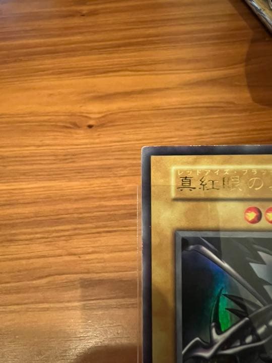 遊戯王 真紅眼の黒竜　初期　など　期間限定値引致します！