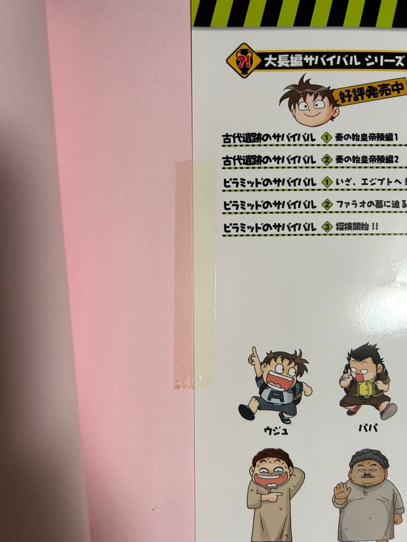 タイムワープシリーズ22巻➕別館➕5分間のタイムワープ　24巻