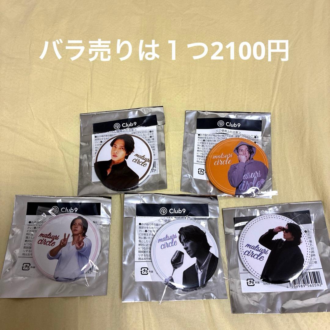 山下智久　Club9　ランダム缶バッチ　コンプ