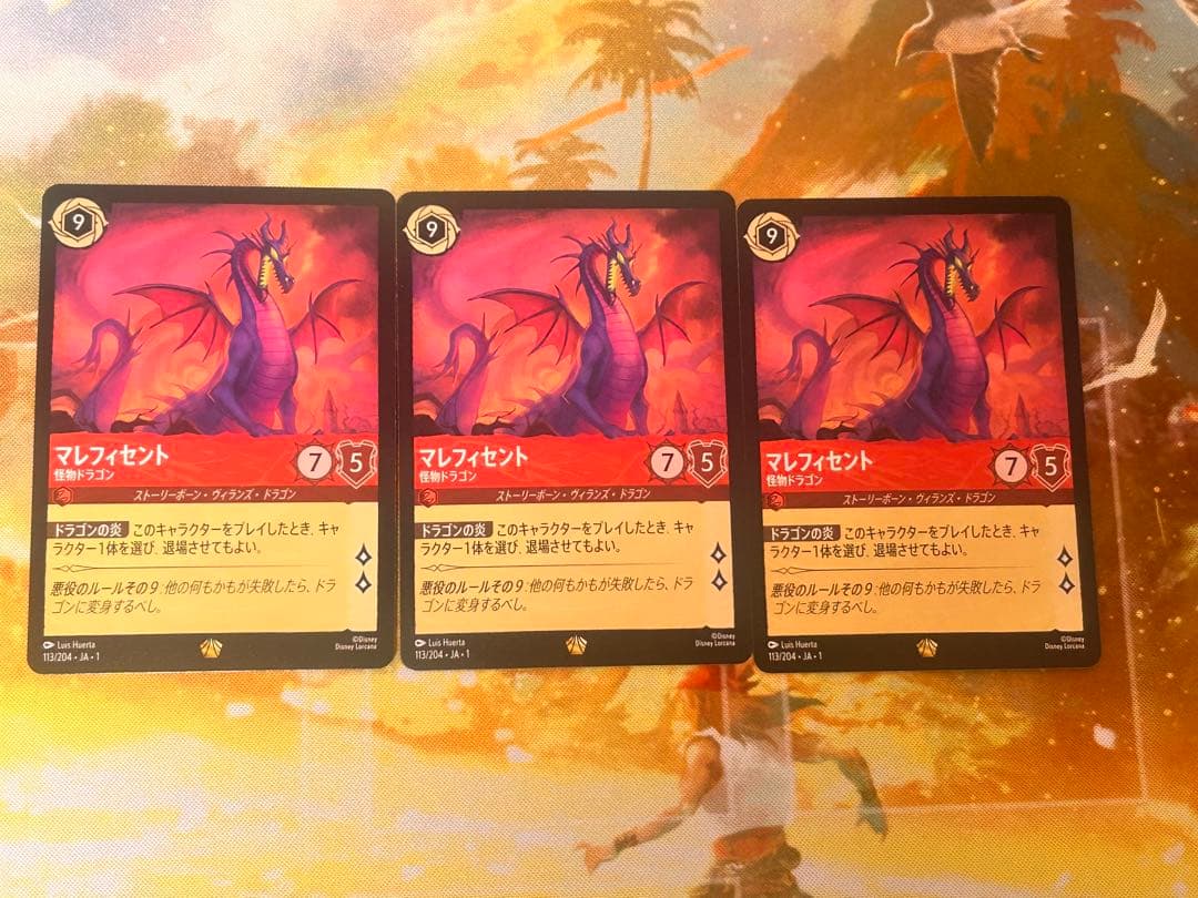 ロルカナ　マレフィセント　3枚セット