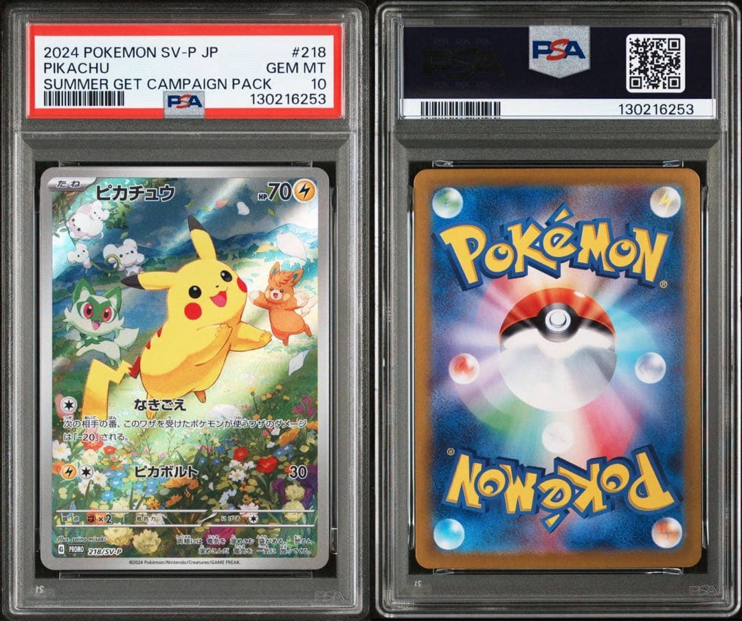 ポケカの夏がきた！プロモカード　ピカチュウ【PSA10】