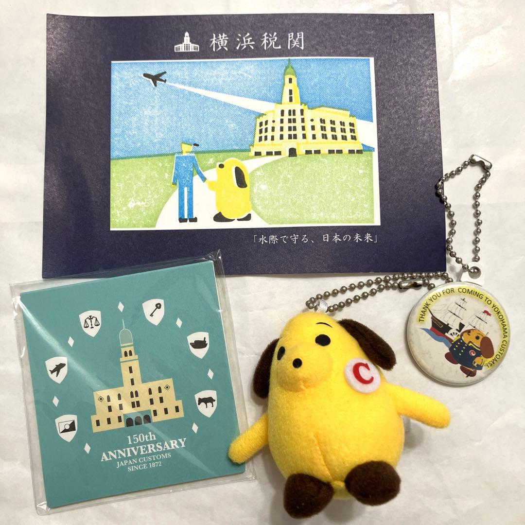 【レア品】カスタムくん　横浜税関150周年
