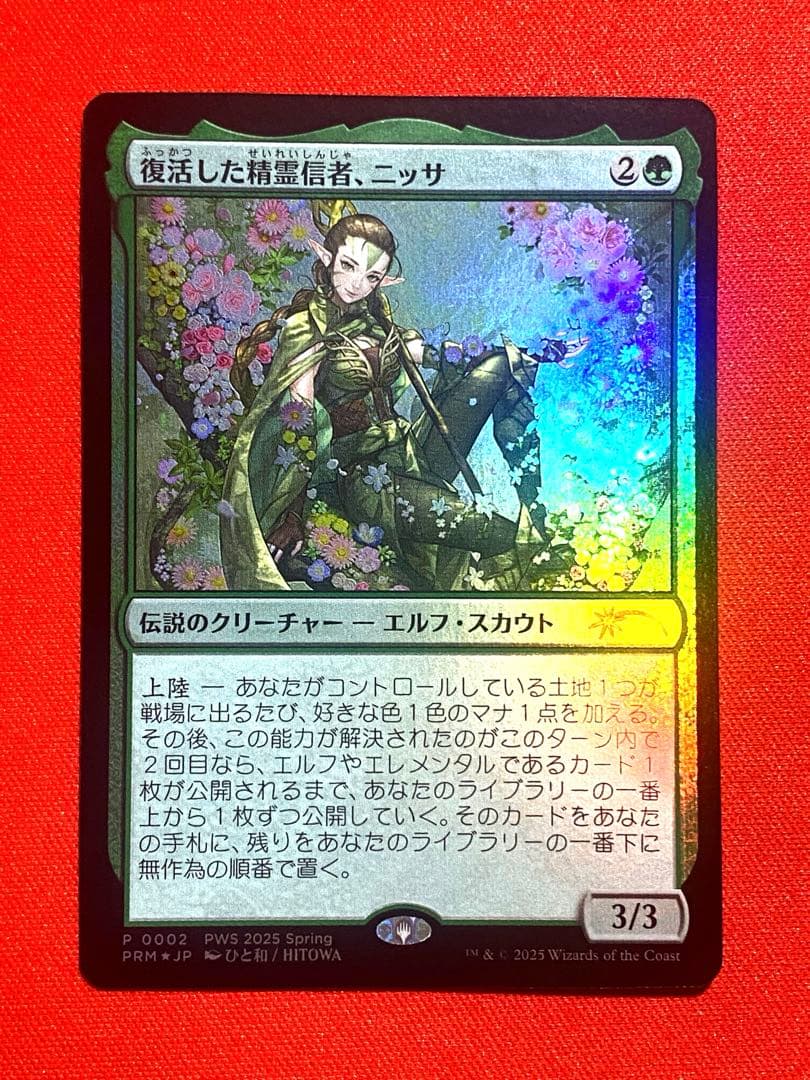 mtg 復活した精霊信者、ニッサ　PWSプロモ　日本限定