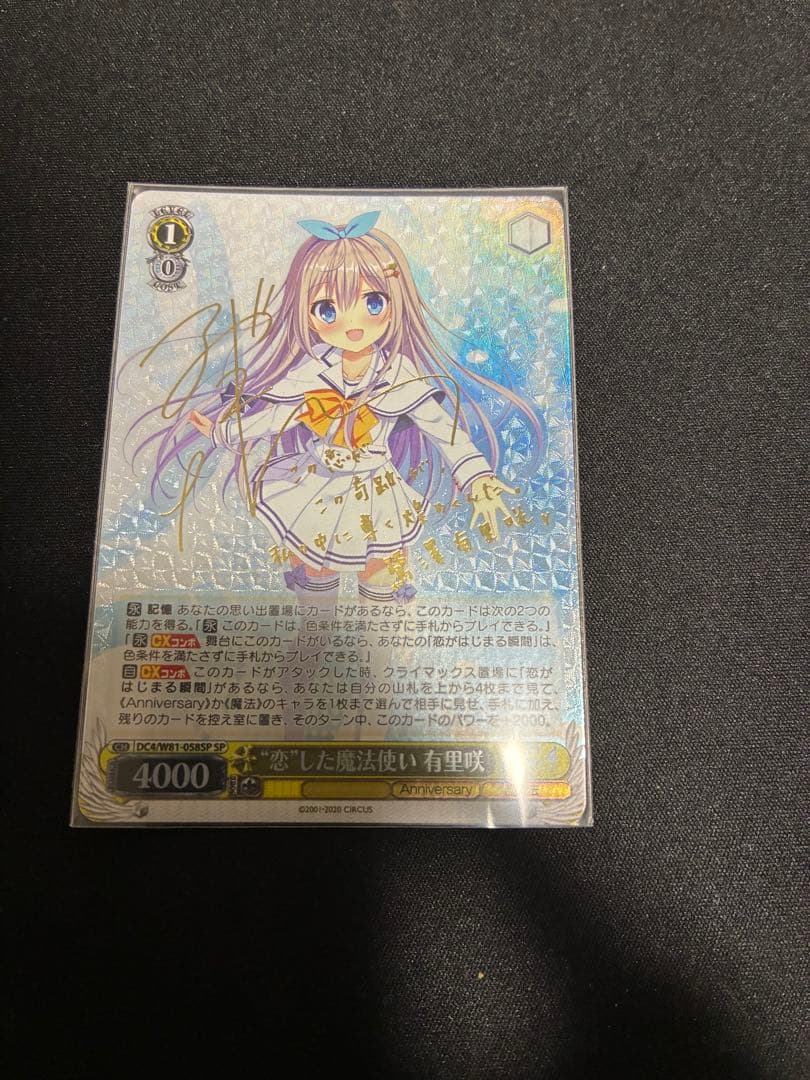ヴァイス　恋した魔法使い　有里咲　サイン　SP