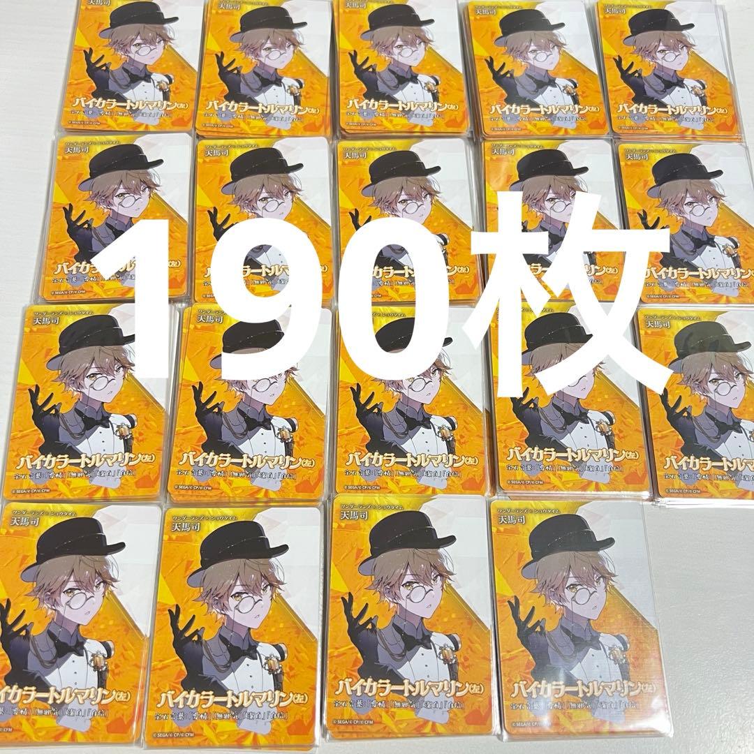 プロセカ セカイの宝石箱 天馬司 190枚