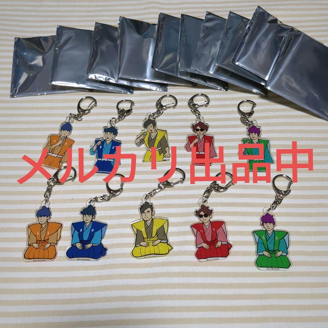 ゴスペラーズ　アカペラ侍 アクリルキーホルダー　10個セット