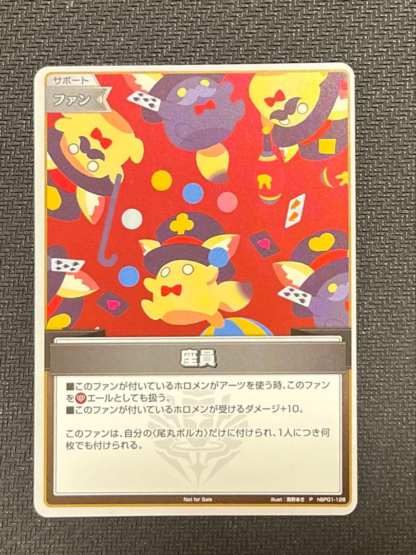 ホロカ 座員 プロモ 1枚