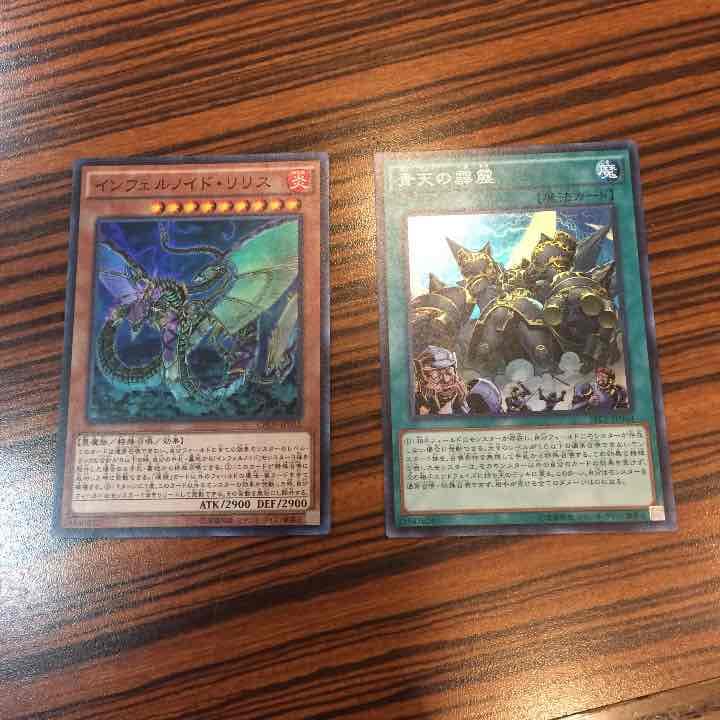遊戯王 インフェルノイド