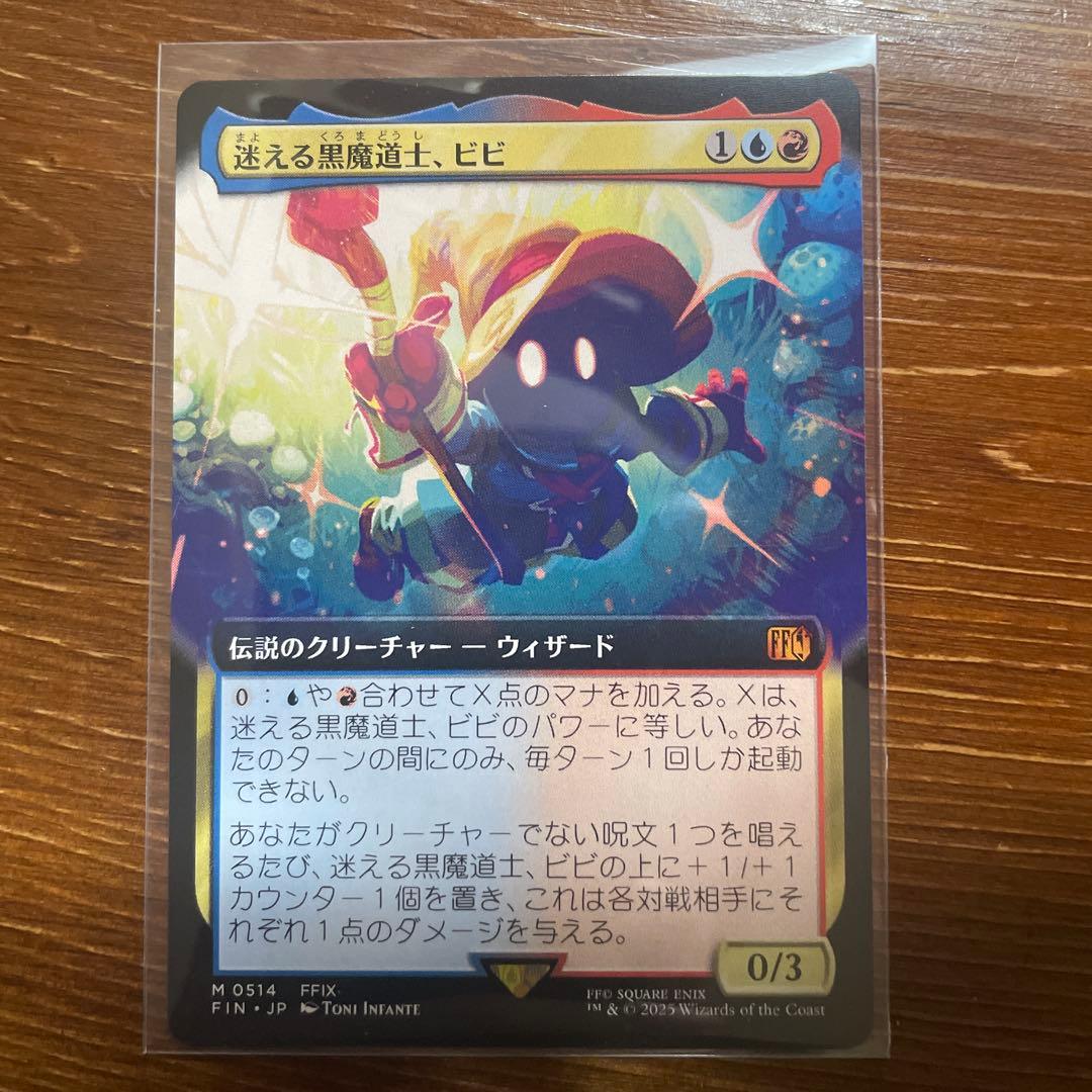 mtg 迷える黒魔道士、ビビ