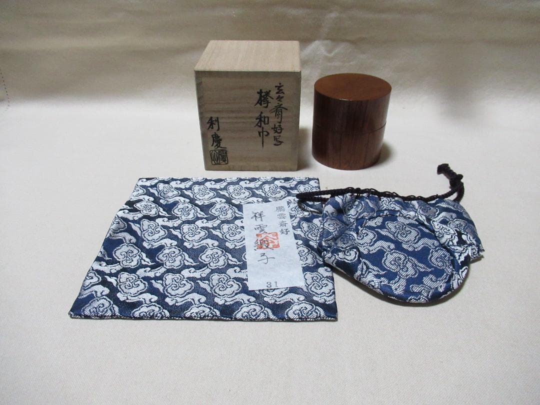 マミー　玄々斎写欅和巾　鵬雲斎好祥雲緞子和巾仕覆古ふくさ