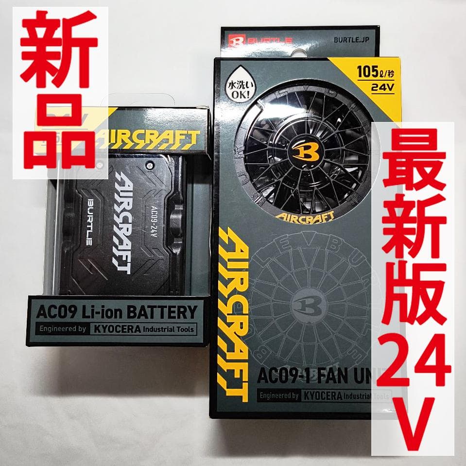 ■新品/2025最新版■バートル エアークラフト 24V ブラックセット