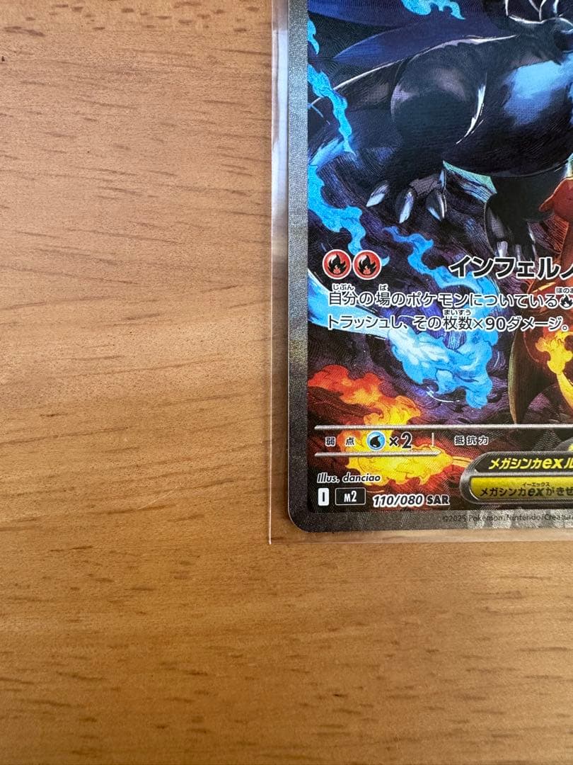 【美品】　メガリザードンex sar