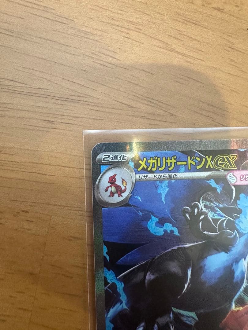 【美品】　メガリザードンex sar