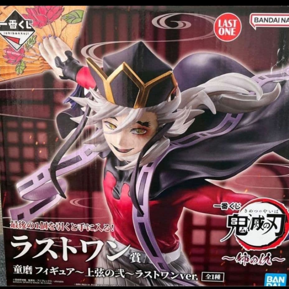 鬼滅の刃　一番くじ　姉の仇 ラストワン賞　童磨