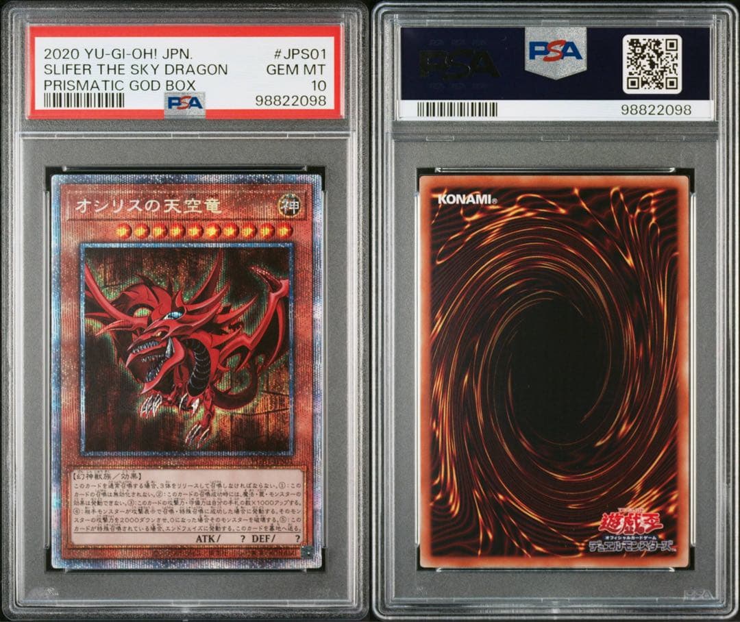 【PSA10】 遊戯王　オシリスの天空竜 プリズマシークレット