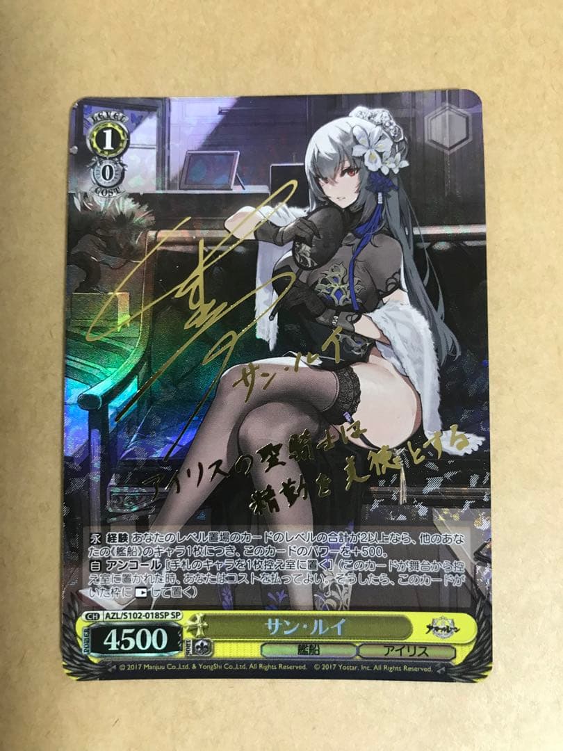 ヴァイスシュヴァルツ アズールレーン サン・ルイ sp サイン