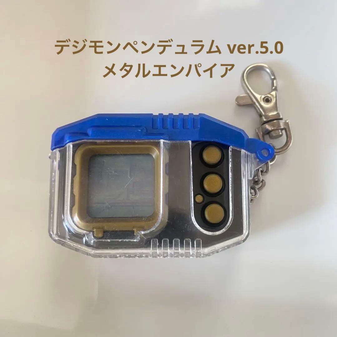 デジモンペンデュラム ver.5.0 メタルエンパイア イレモンペンデュラム