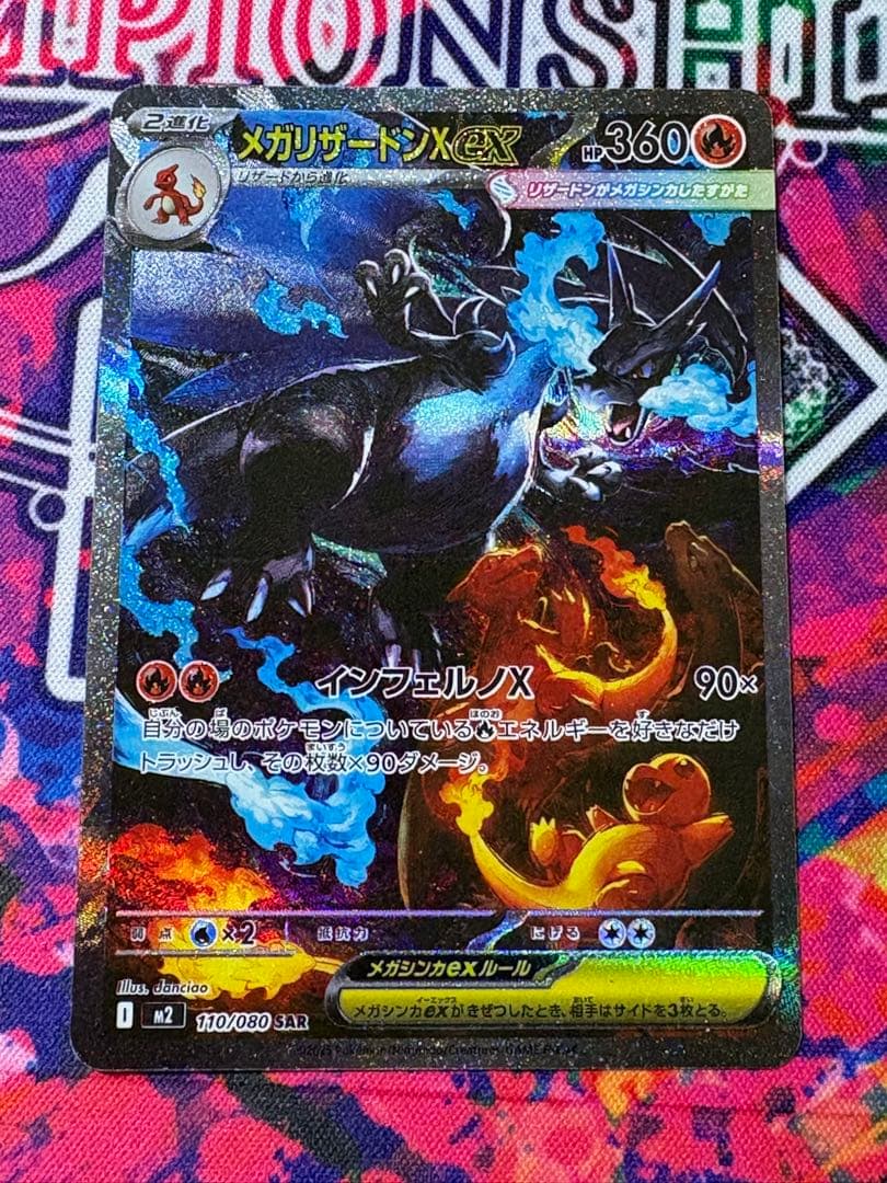 メガリザードンX EX 360 SR