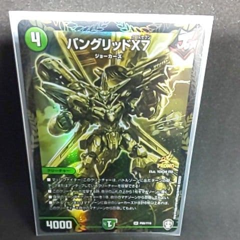 デュエル・マスターズ バングリッドX7【金のバングリッドX7キャンペーン！！！】